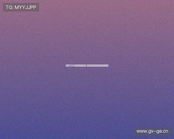 酷虎NBA直播平台全面升级 带你畅享极速赛事体验与精彩分析